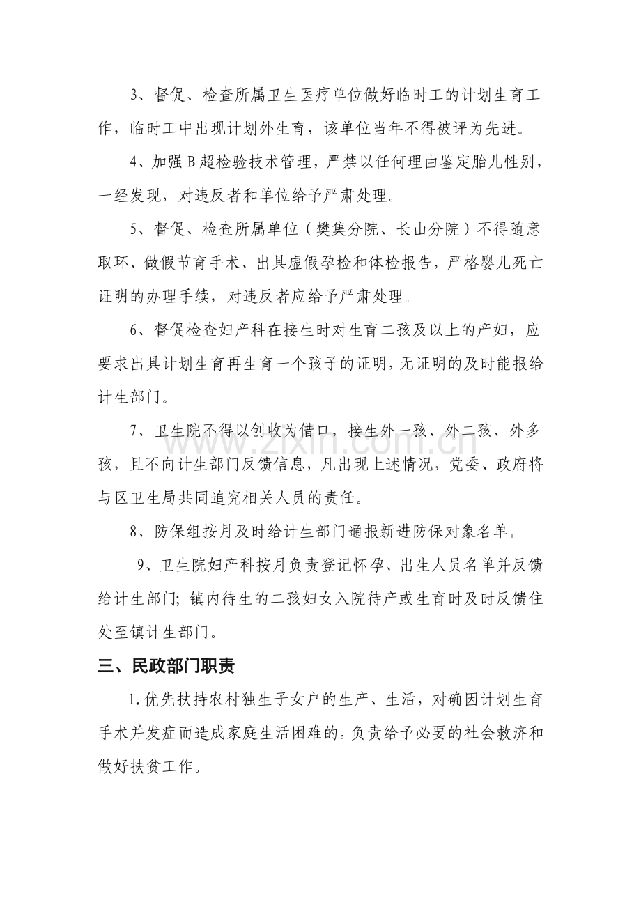 各相关职能部门计划生育工作职责.doc_第2页