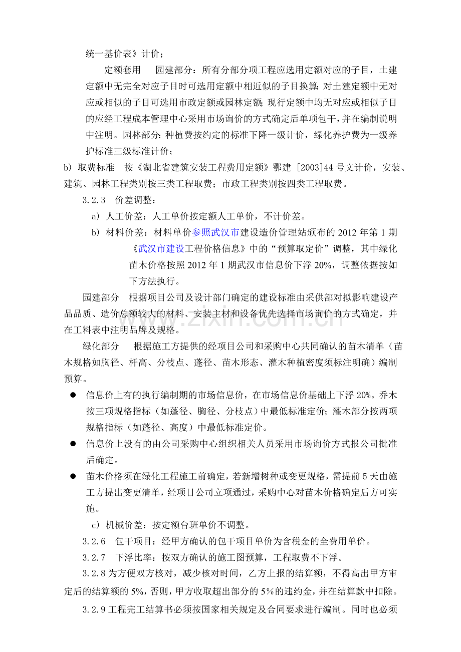 一期景观绿化工程合同.doc_第2页