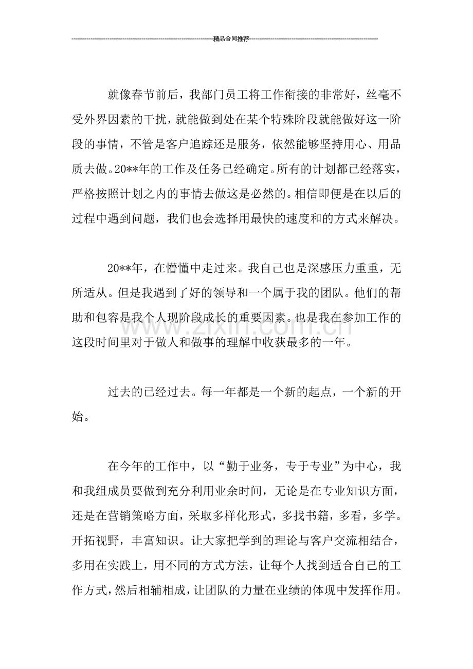 销售主管年终总结.doc_第2页