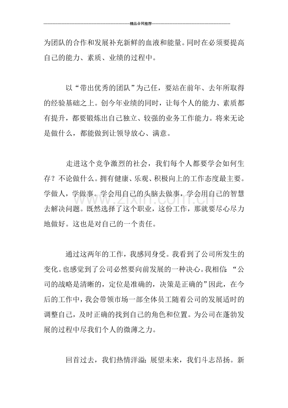 销售主管年终总结.doc_第3页