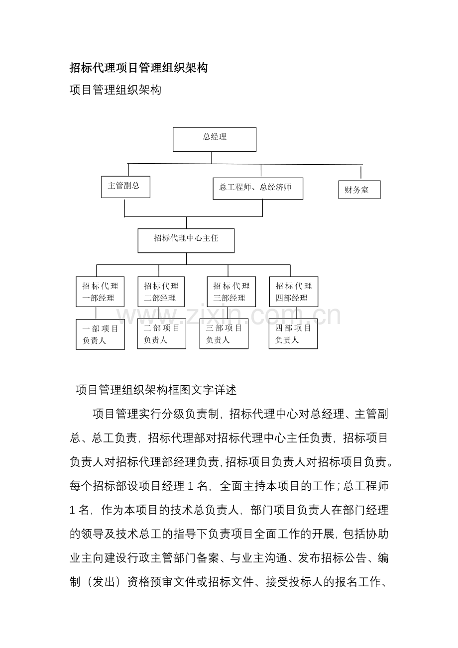 招标代理机构设置运作机制及流程.doc_第1页