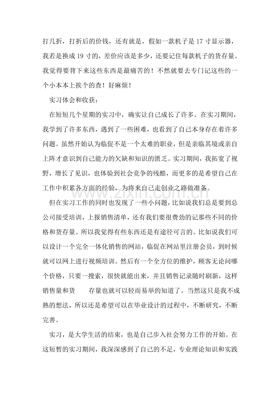 销售工作实习报告范文.doc_第2页