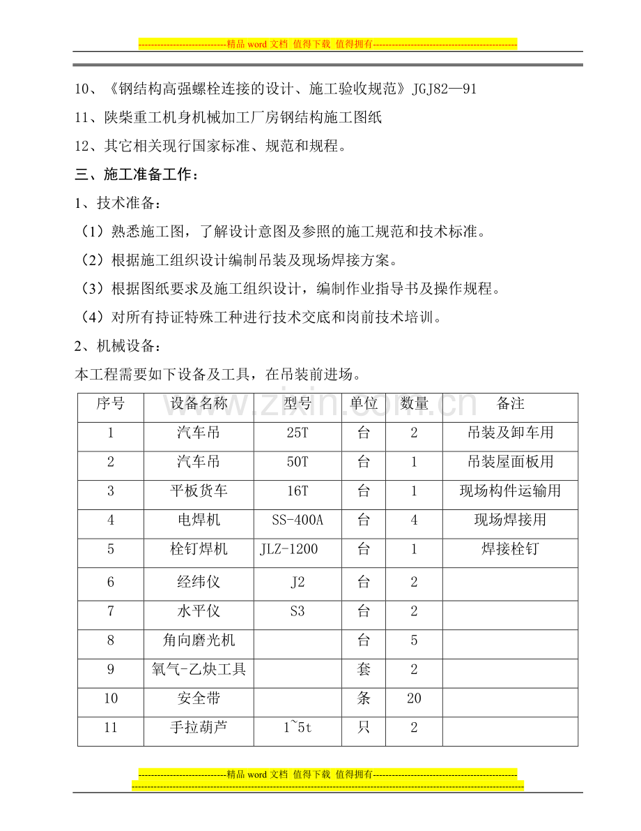 吊装方案1112.doc_第2页