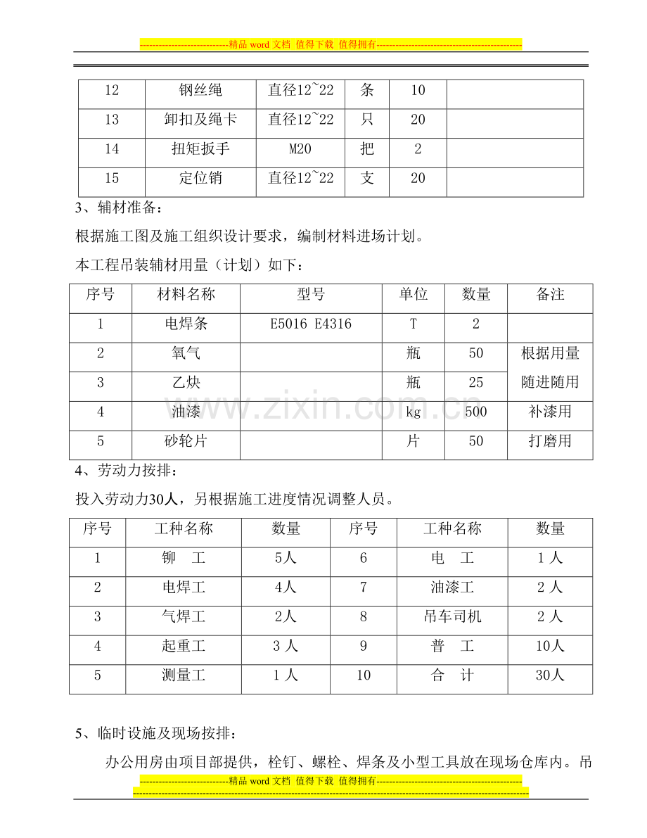 吊装方案1112.doc_第3页