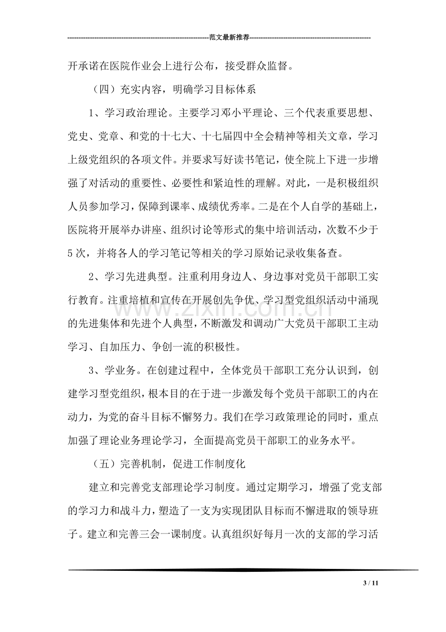 镇卫生院创先争优活动先进典型事迹.doc_第3页