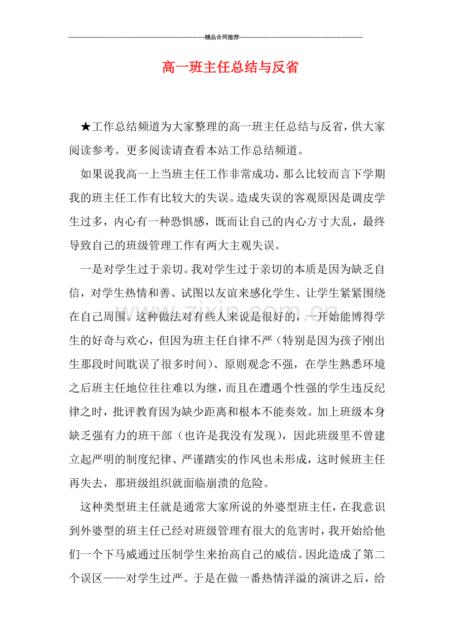 高一班主任总结与反省.doc_第1页