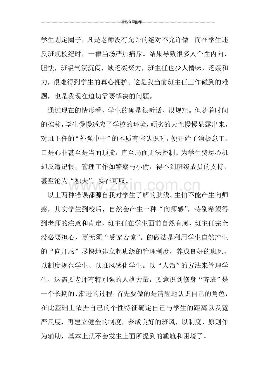 高一班主任总结与反省.doc_第2页