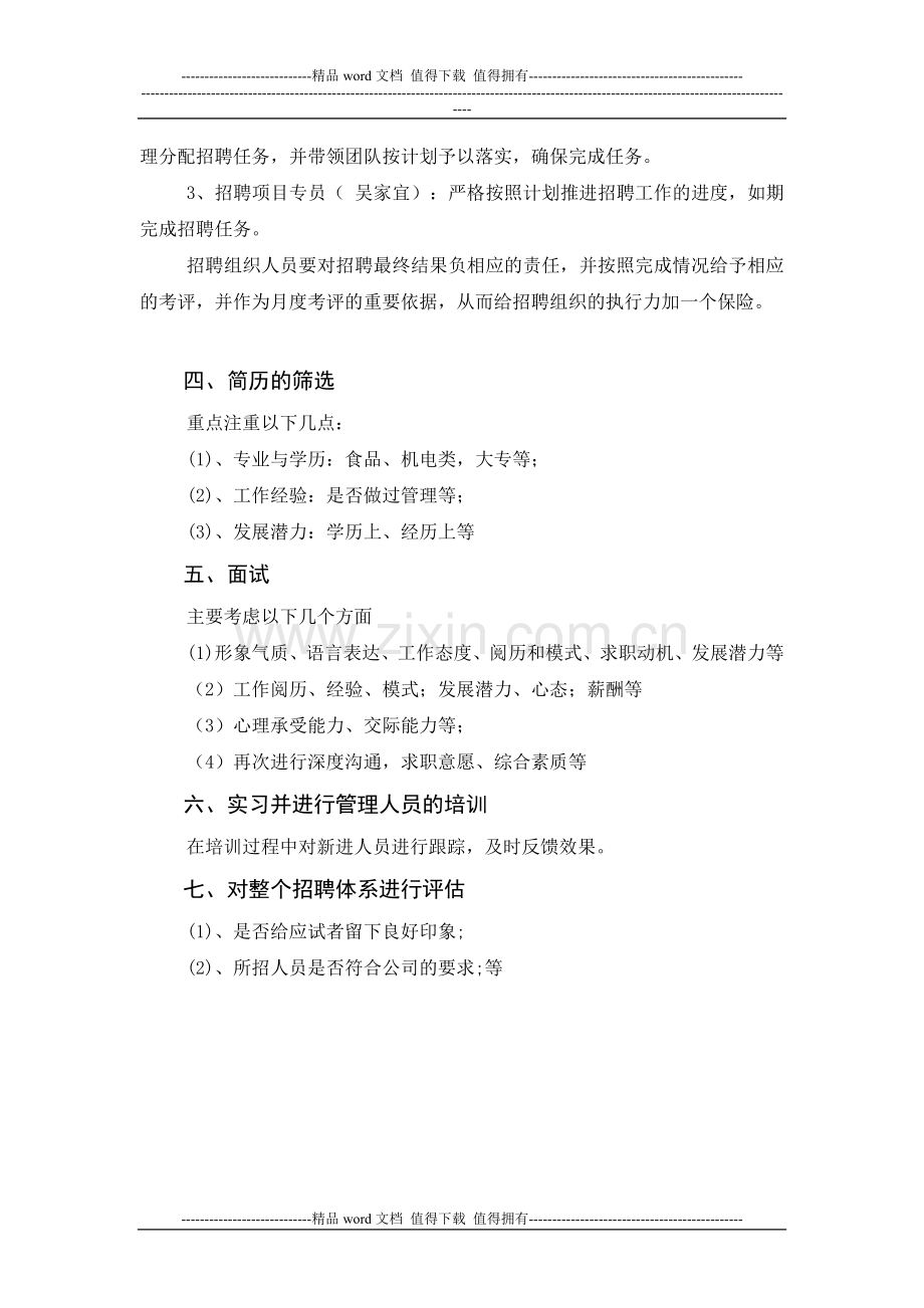 公司人员招聘方案.doc_第2页