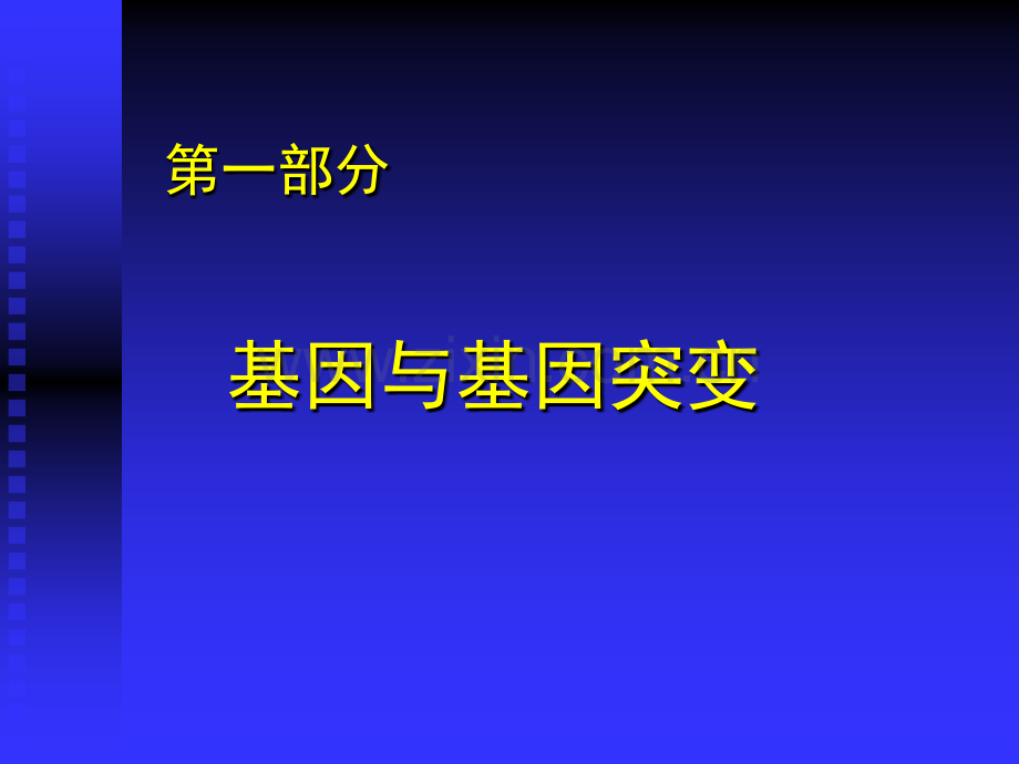 基因突变和单基因病.ppt_第2页