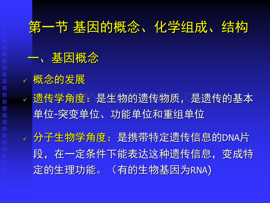 基因突变和单基因病.ppt_第3页