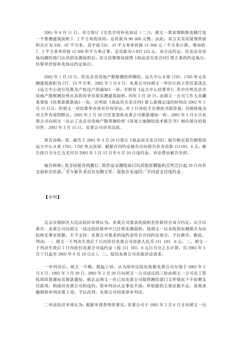 北京炎黄置业有限公司诉胡文一商品房买卖合同纠纷案.doc_第2页