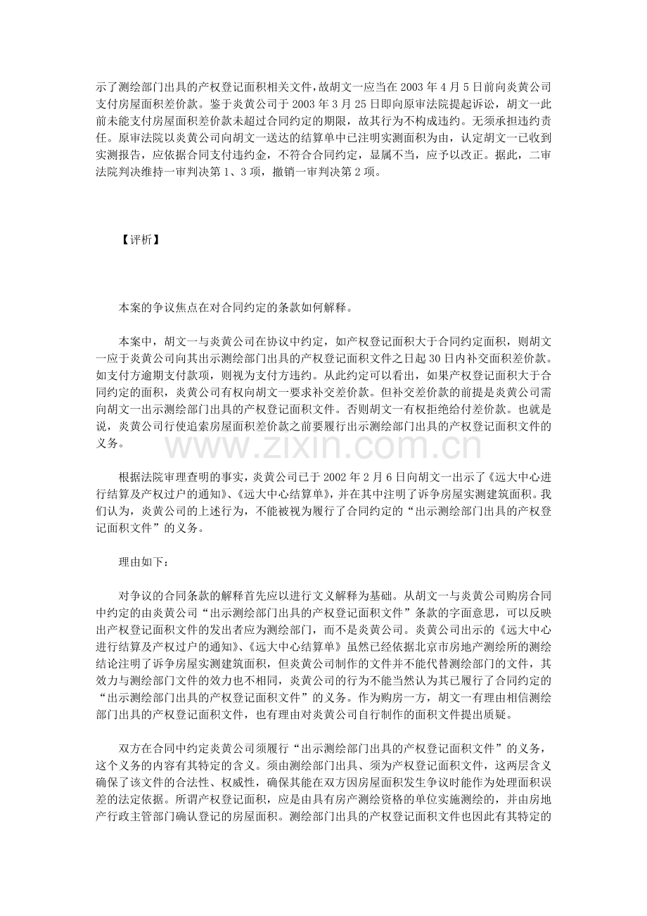 北京炎黄置业有限公司诉胡文一商品房买卖合同纠纷案.doc_第3页