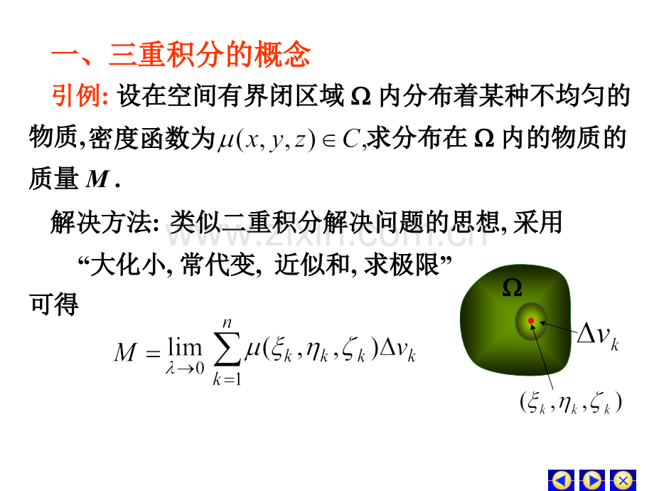 三重积分的概念与计算.ppt_第3页