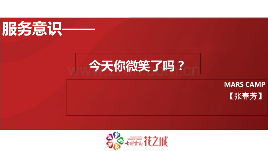 微笑服务之今天你微笑了吗？.ppt_第2页