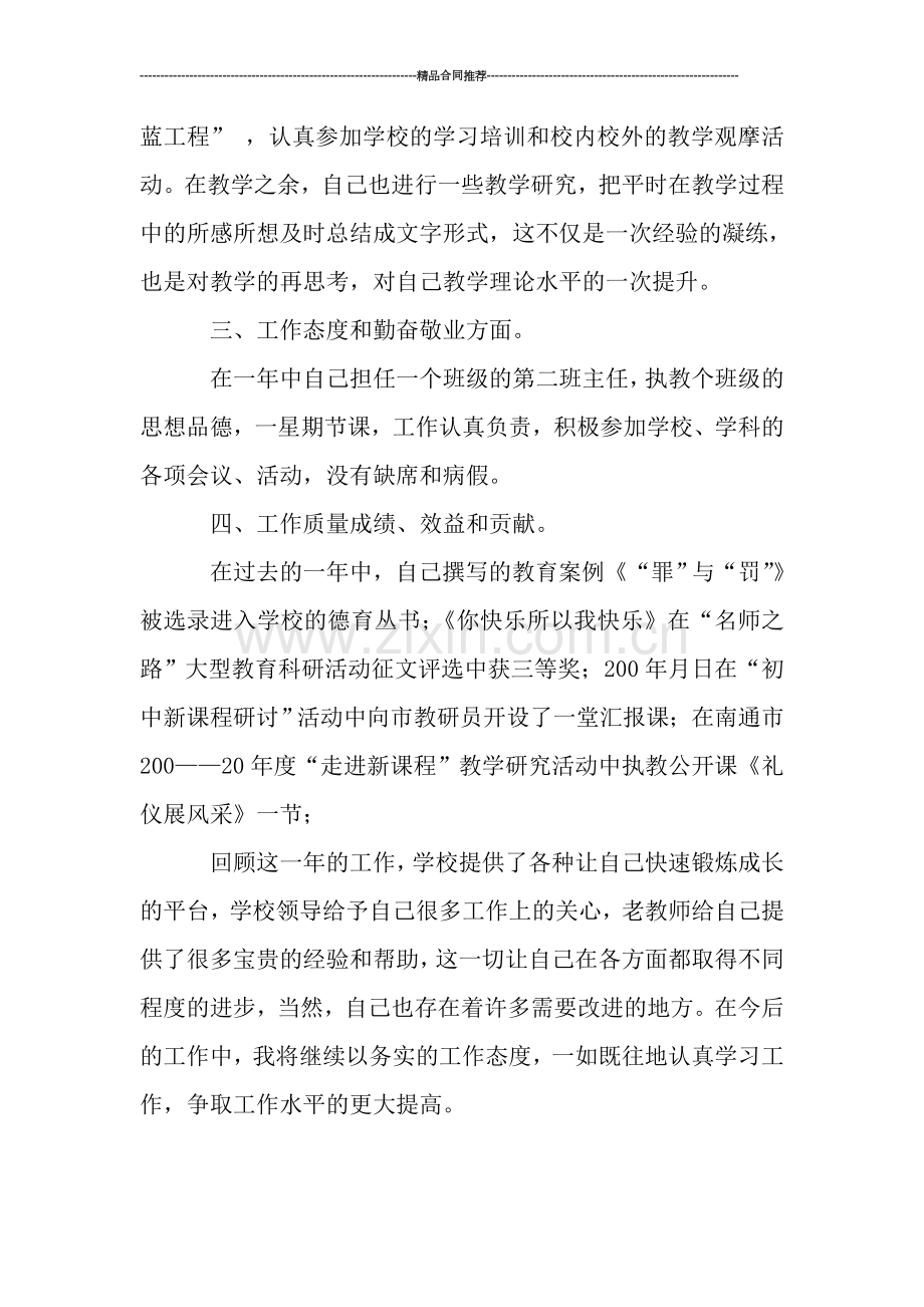 高中教师年度工作总结报告.doc_第2页