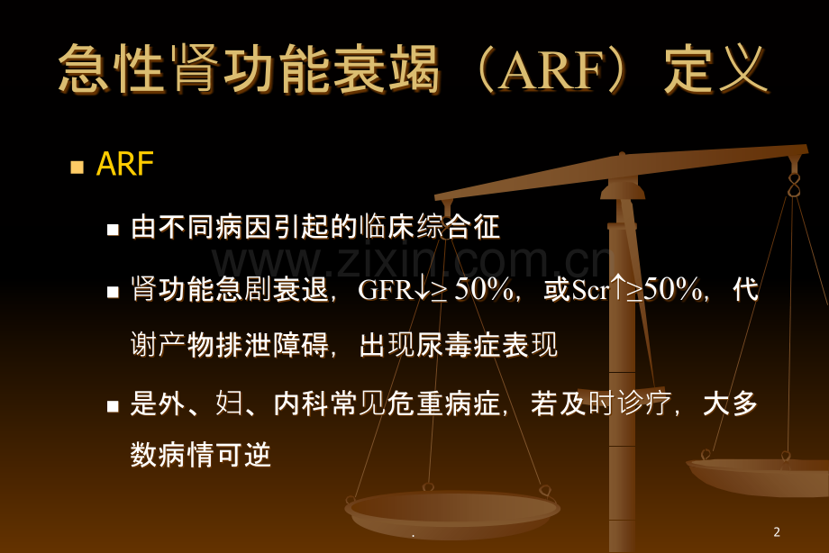 危重急性肾功能衰竭的净化治疗.ppt_第2页