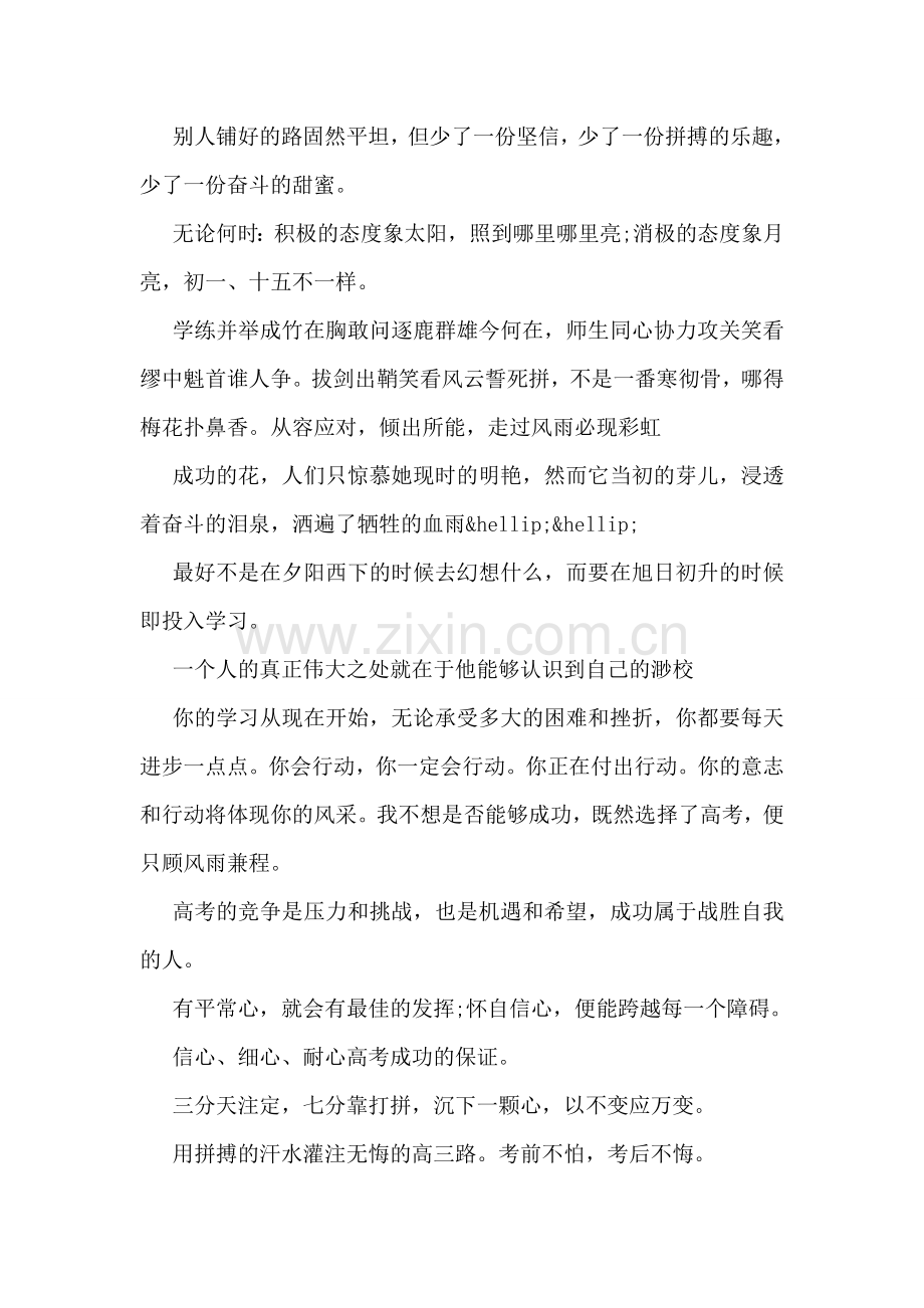 高中班主任寄语.doc_第2页