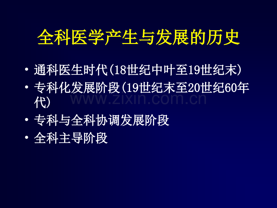 全科医学发展.ppt_第3页