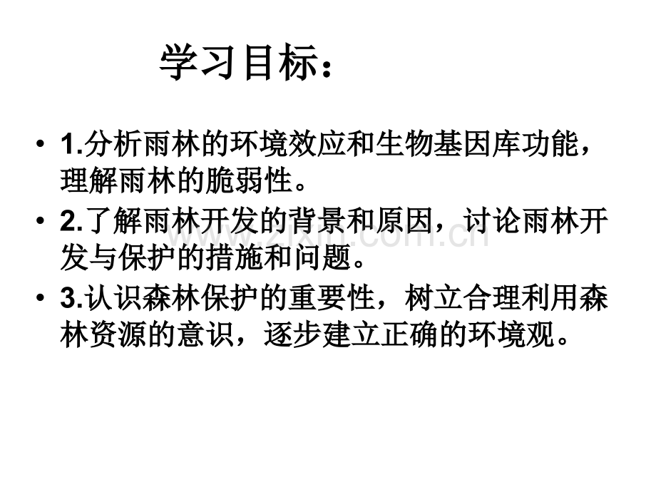 森林的开发和保护——以亚马孙热带雨林为例共张.ppt_第2页