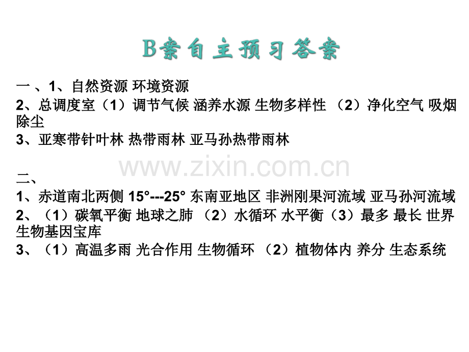 森林的开发和保护——以亚马孙热带雨林为例共张.ppt_第3页