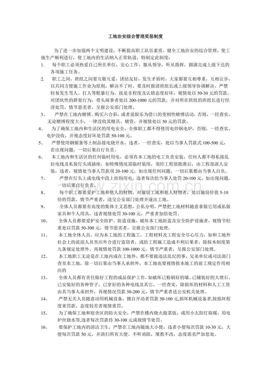 现场项目管理制度汇编.doc_第2页