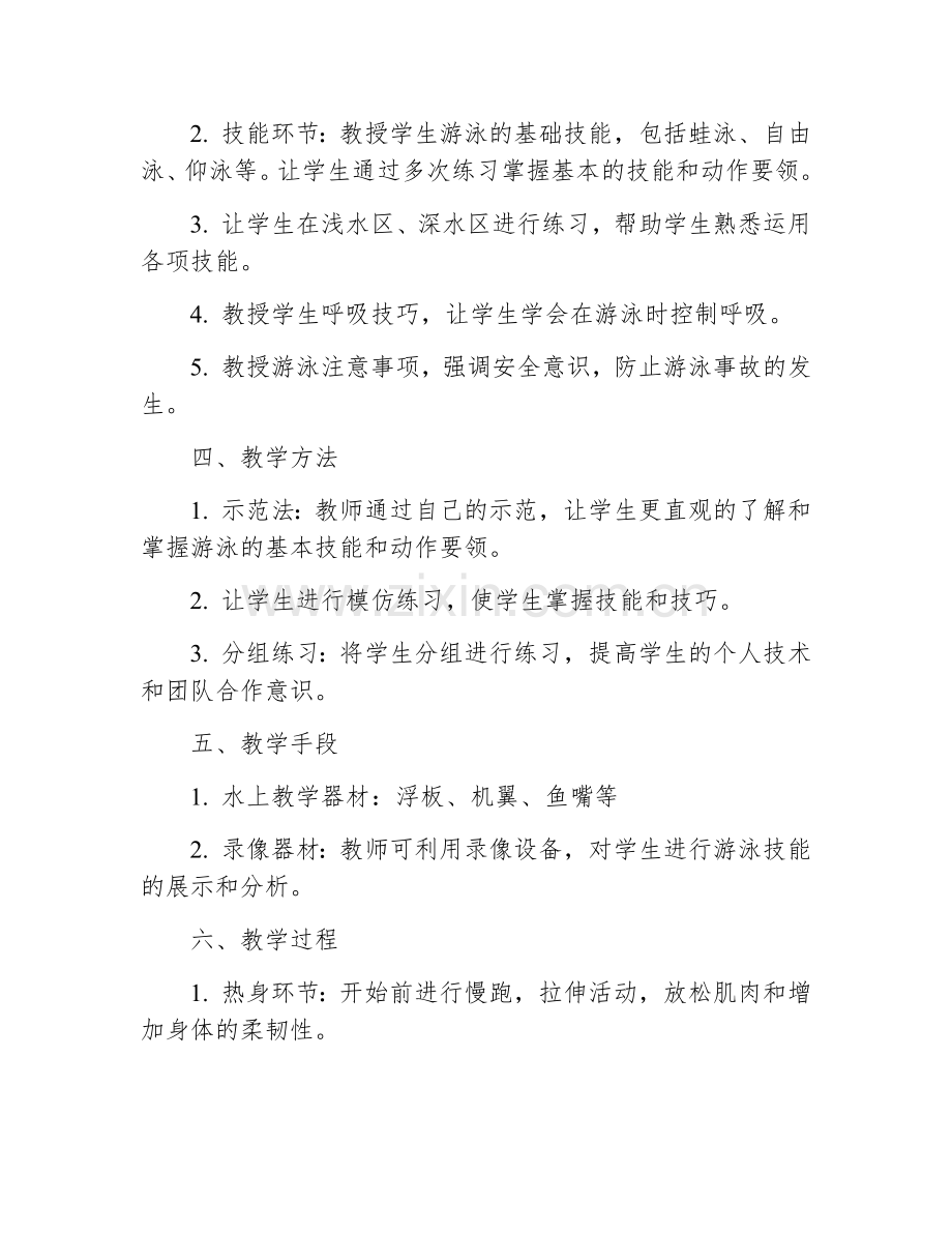 高中体育教案详案范文.docx_第2页