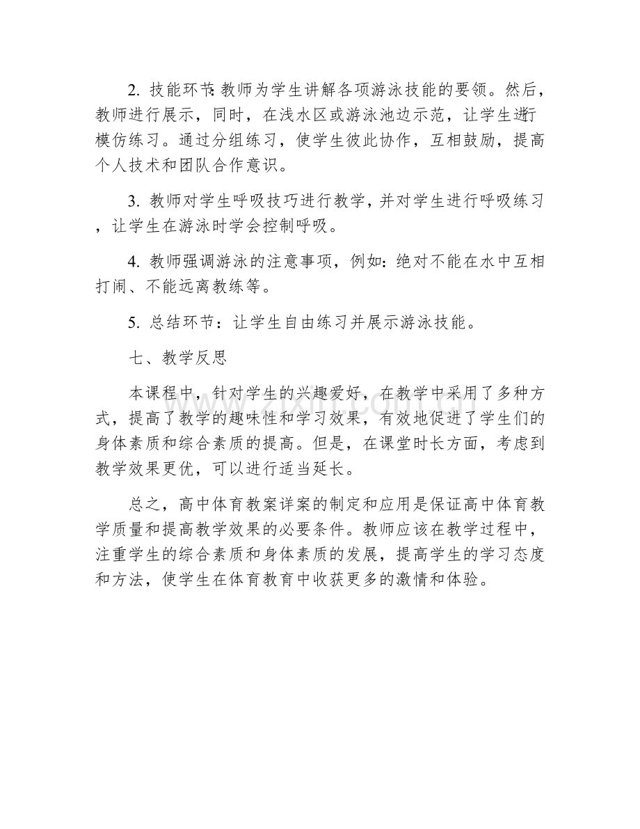 高中体育教案详案范文.docx_第3页