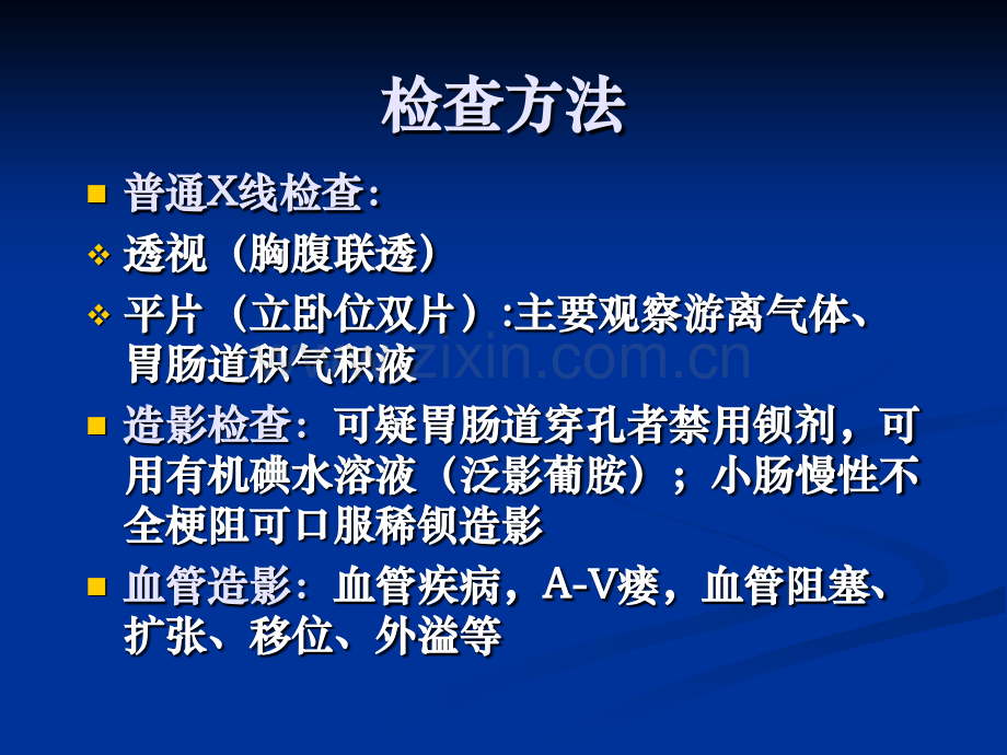 7急腹症及消化道畸形2004.4.29.ppt_第3页