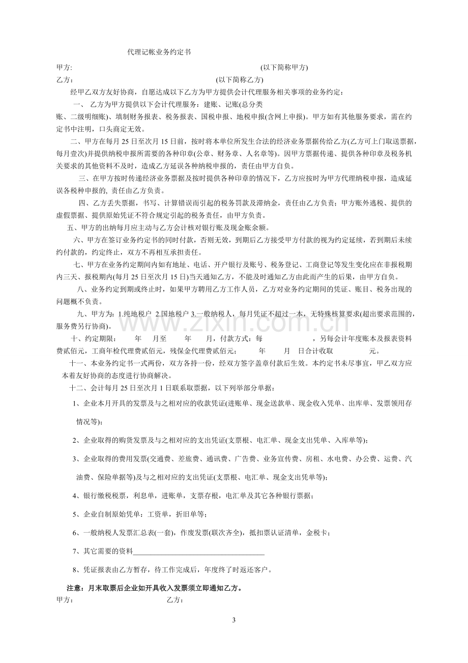 出租车司机聘用合同.doc_第3页