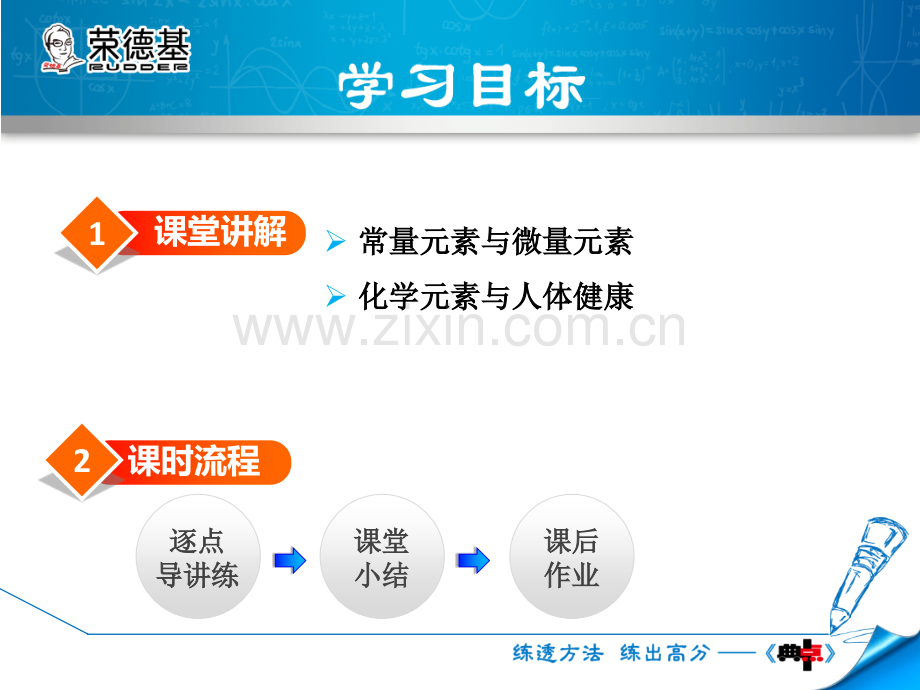 12.2化学元素与人体健康.ppt_第2页