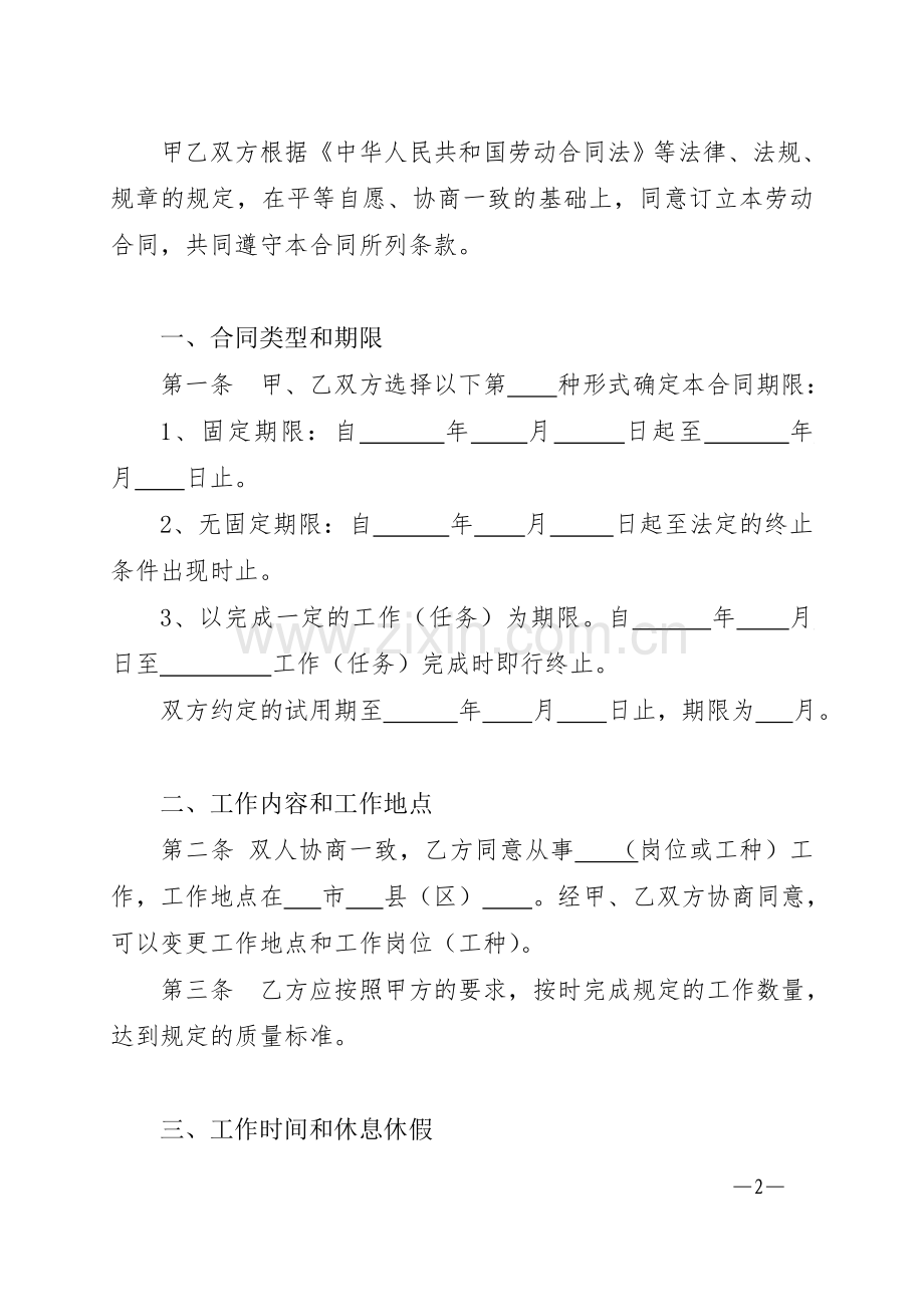 四川省《劳动合同书》(示范文本).doc_第2页