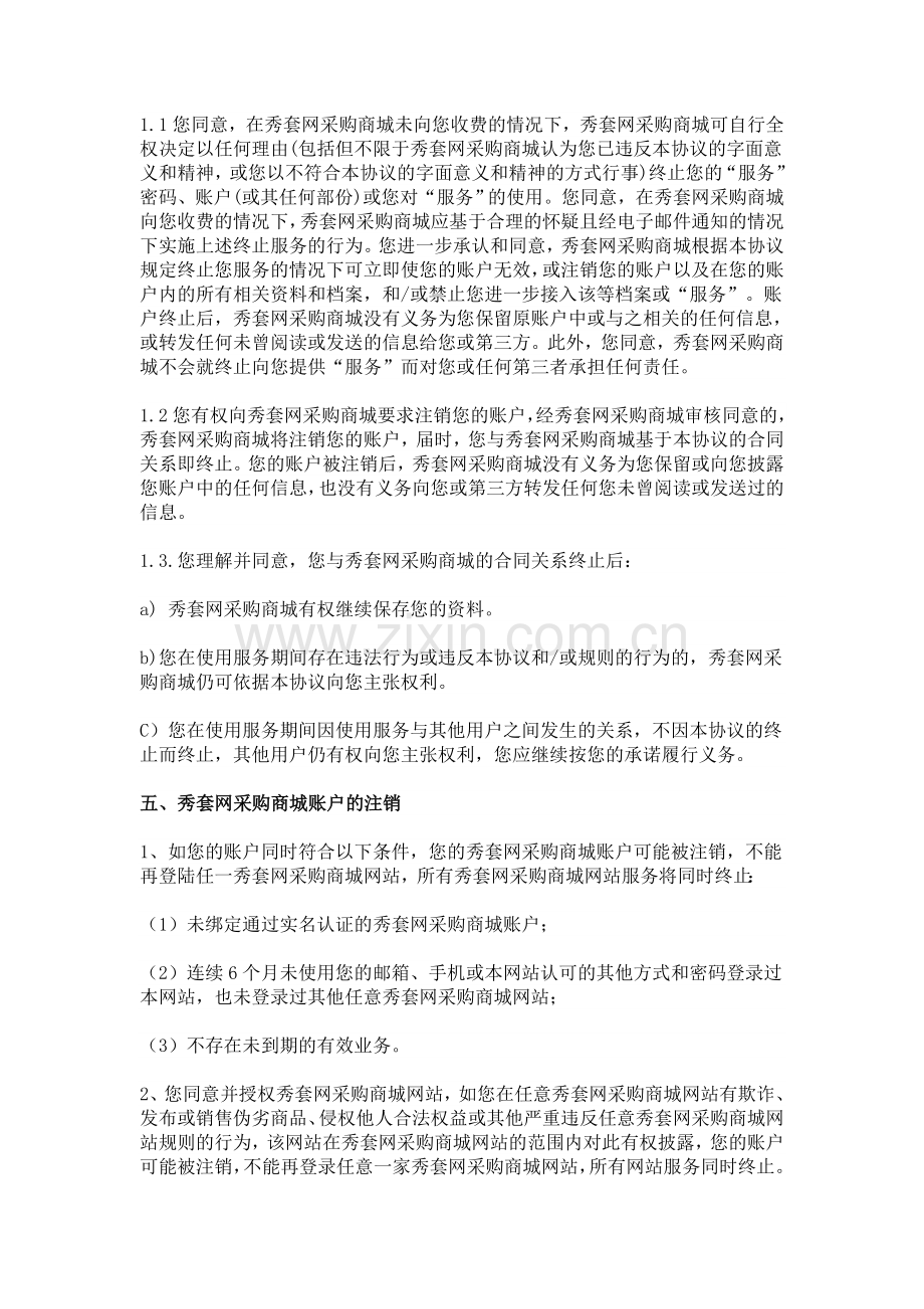 秀套网材料采购商城平台用户协议.doc_第3页