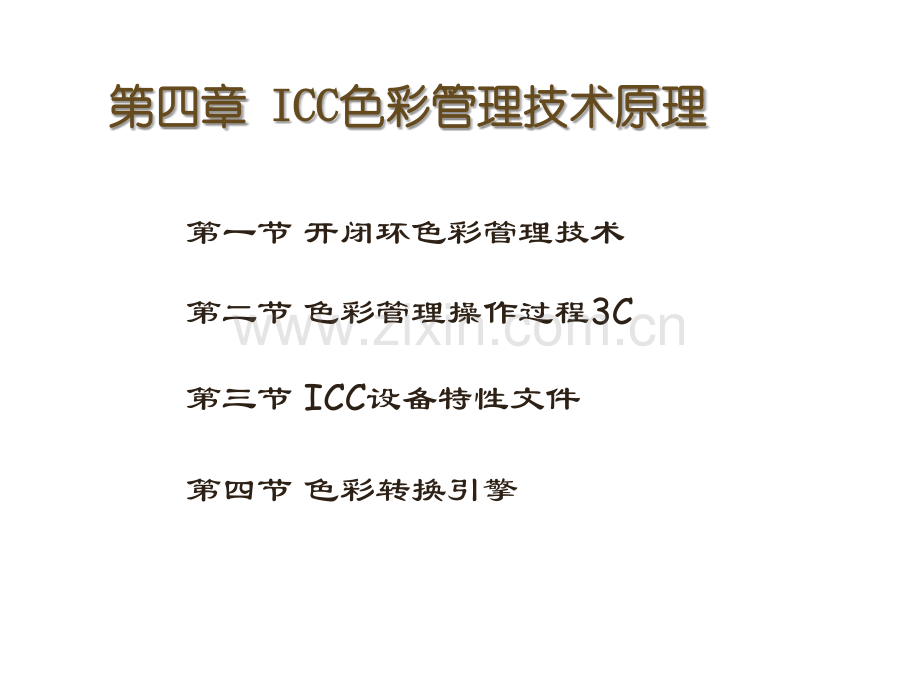 4.ICC色彩管理技术原理.ppt_第3页