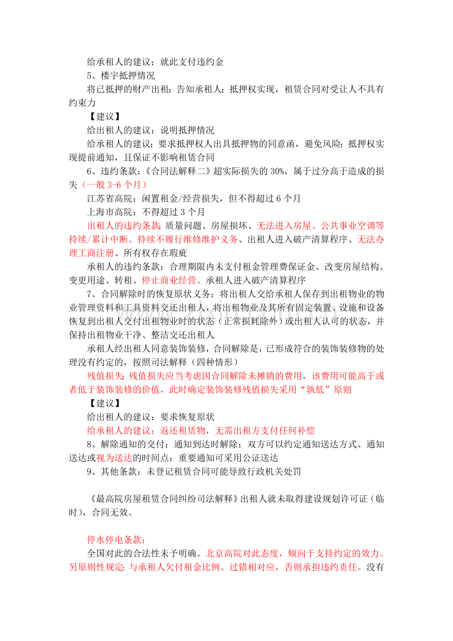 商业物业租赁合同中的法律实务问题解析.doc_第2页