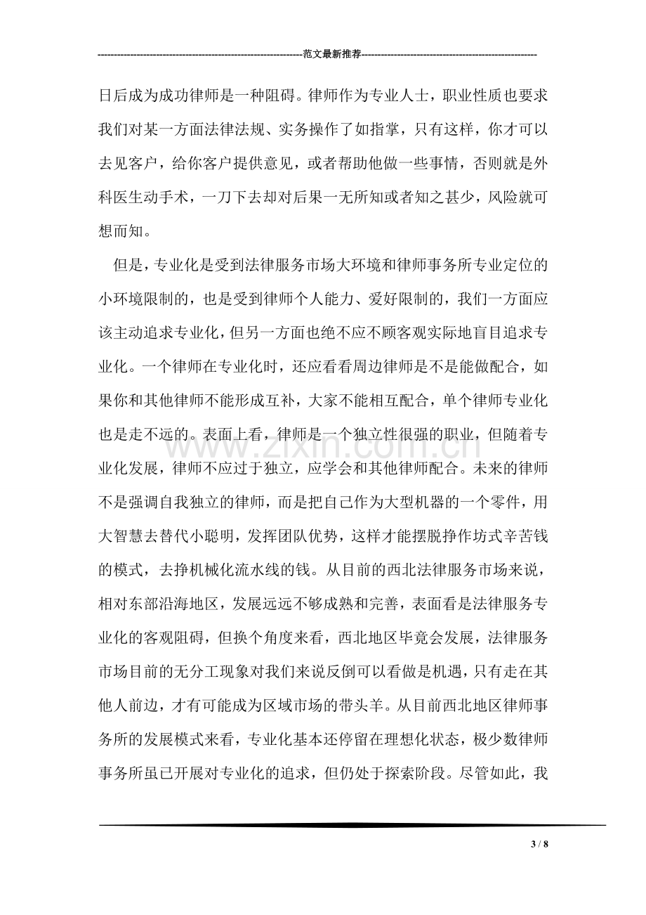 青年律师个人总结.doc_第3页