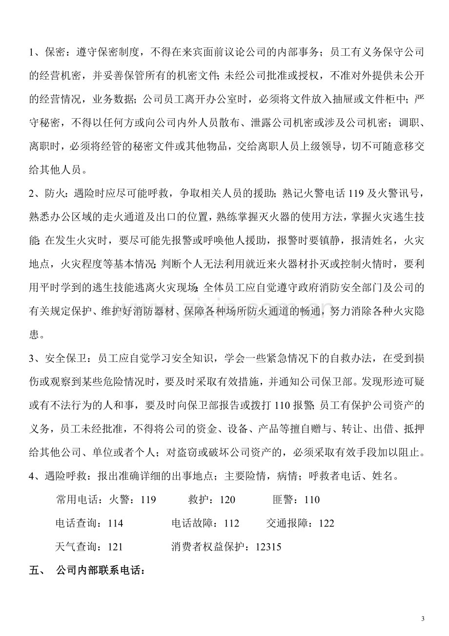 商业街运营管理公司制度.doc_第3页