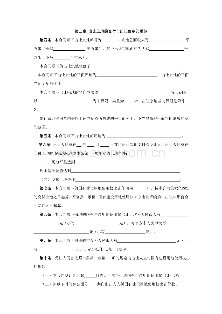 出让合同(GF-2008-2601).doc_第3页