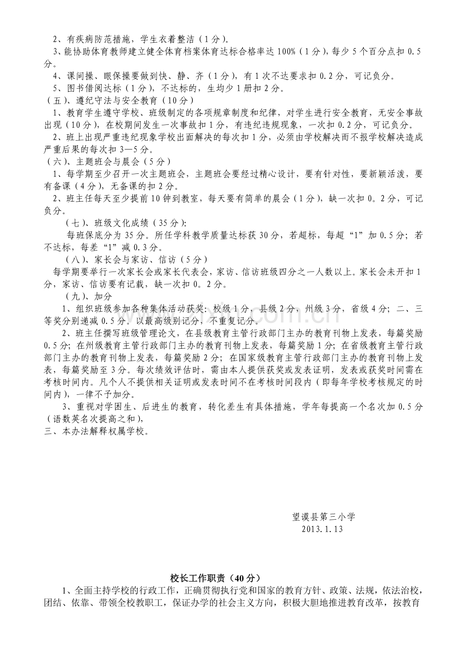 望谟四小班主任工作考核办法.doc_第2页