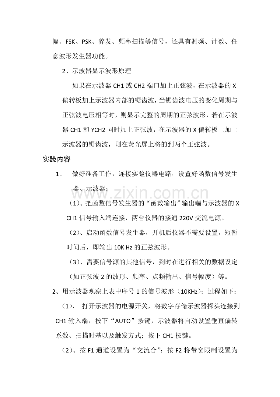 函数信号发生器与示波器的使用实验报告书.doc_第2页