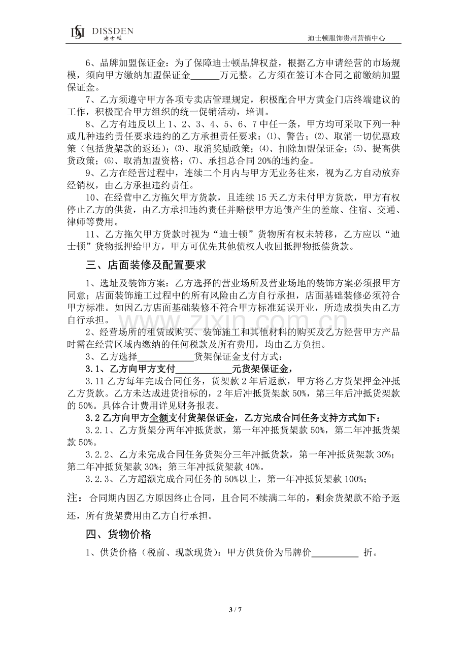 迪士顿加盟合同.doc_第3页