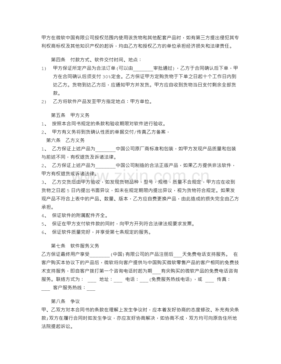 软件购买合同范本.doc_第2页