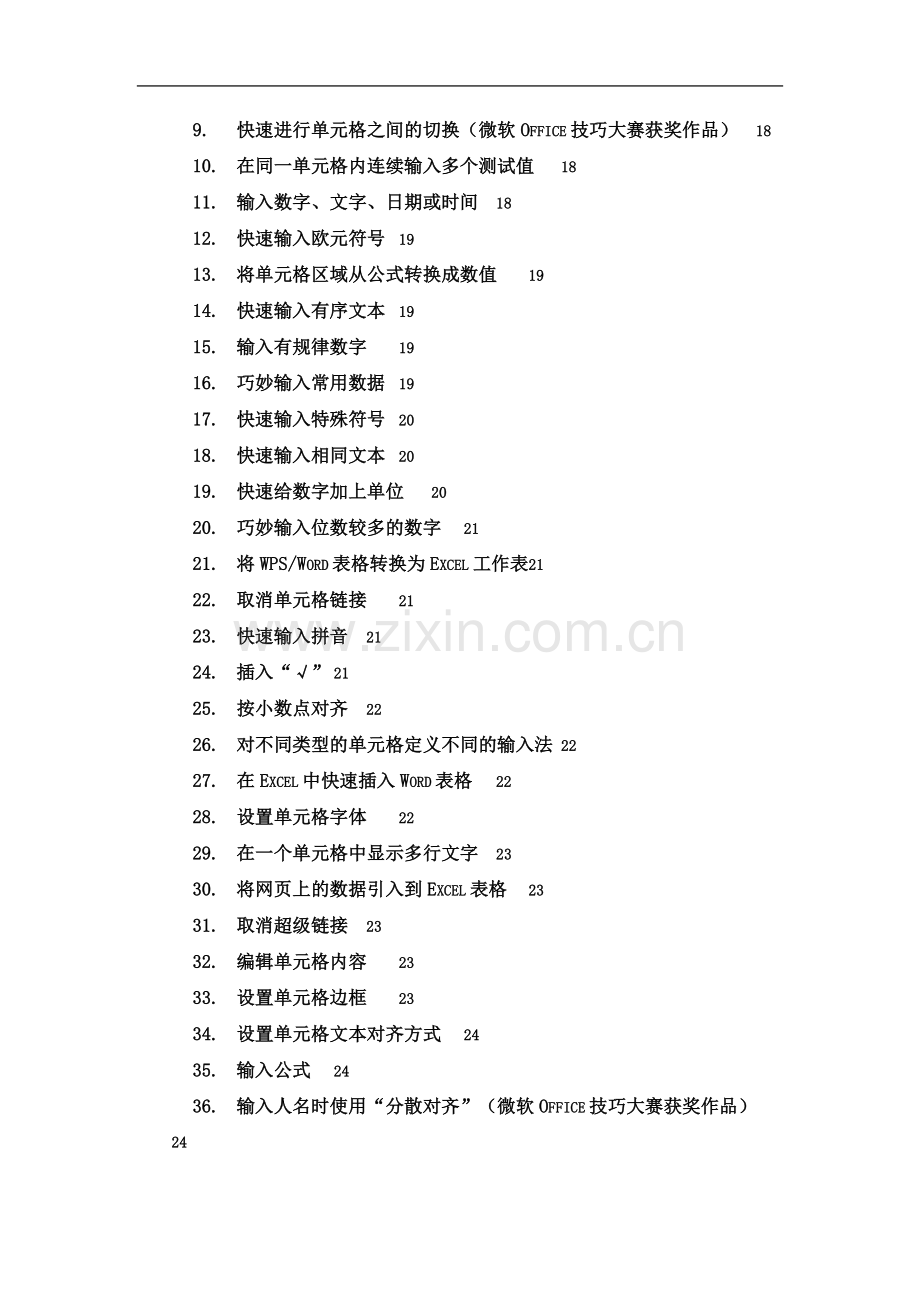 Excel表格学习使用技巧大全.doc_第3页