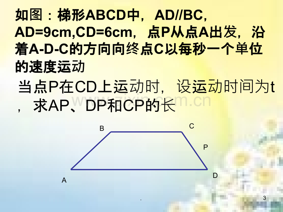 平行四边形动点问题改.ppt_第3页