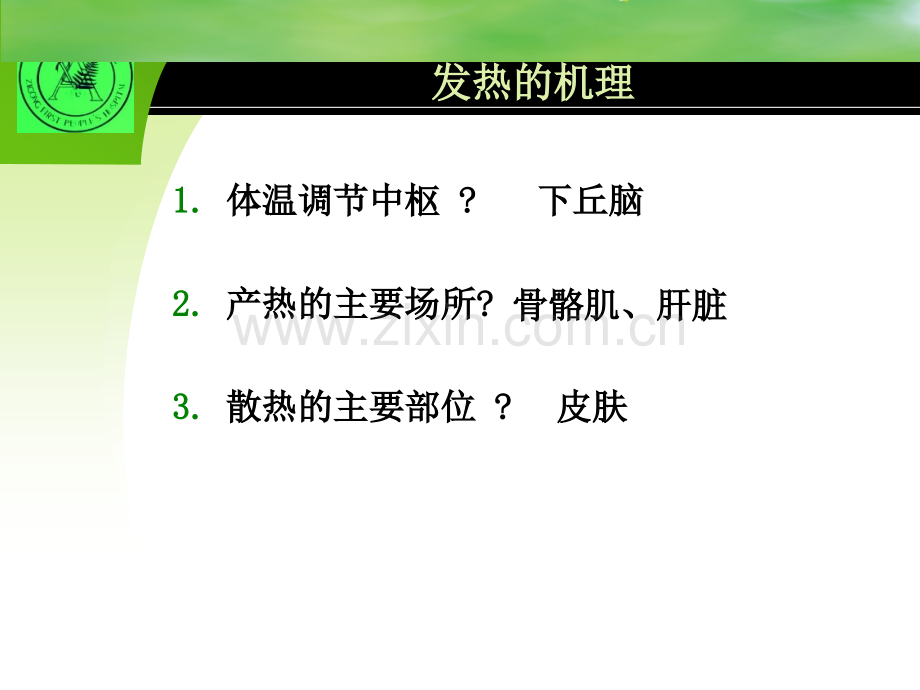 发热的诊断思路x讲诉.ppt_第3页