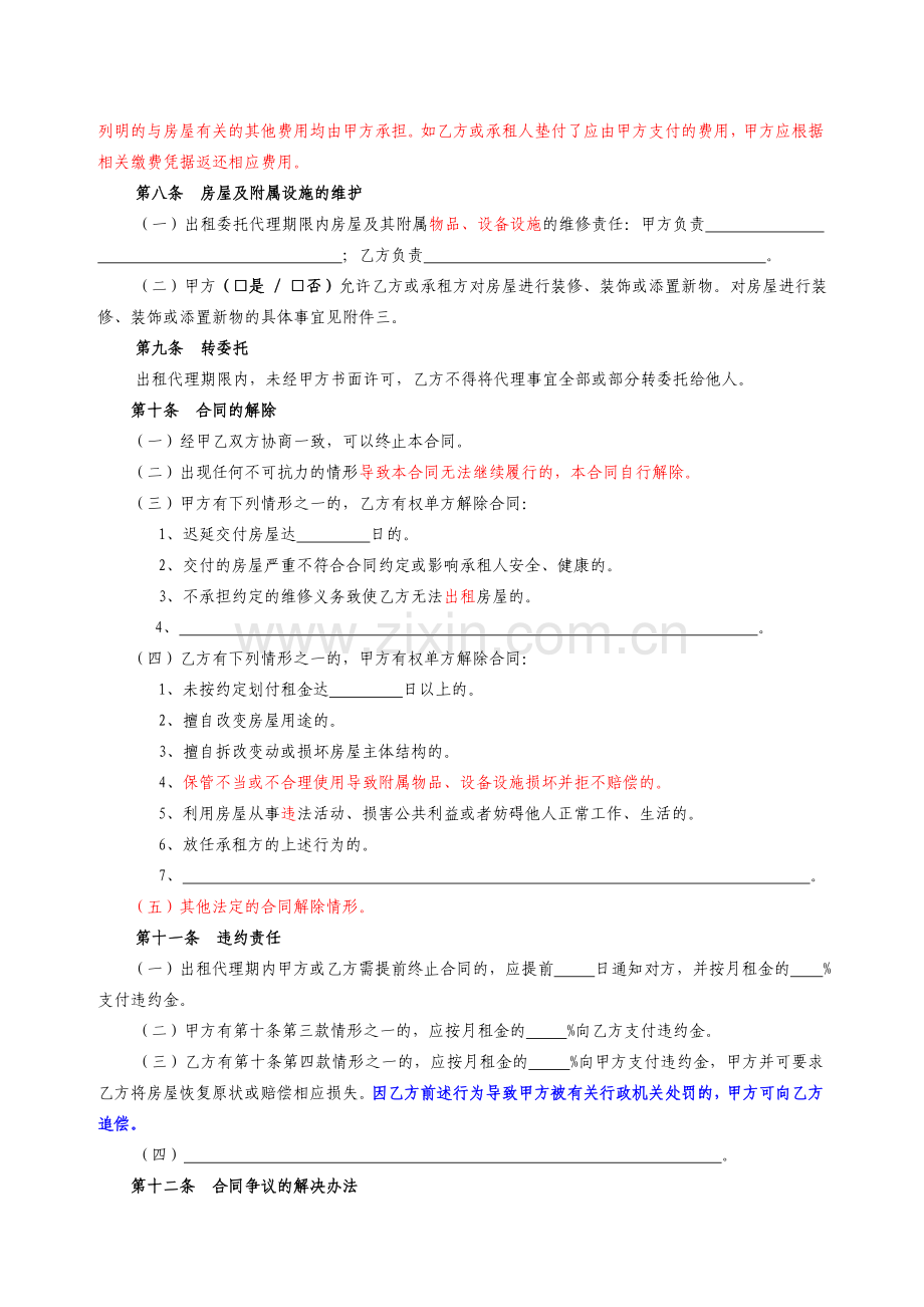 《郑州房屋出租委托代理合同》.doc_第3页