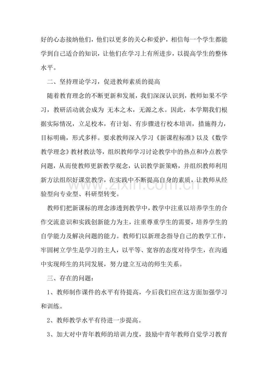 高段数学教研组工作总结.doc_第2页