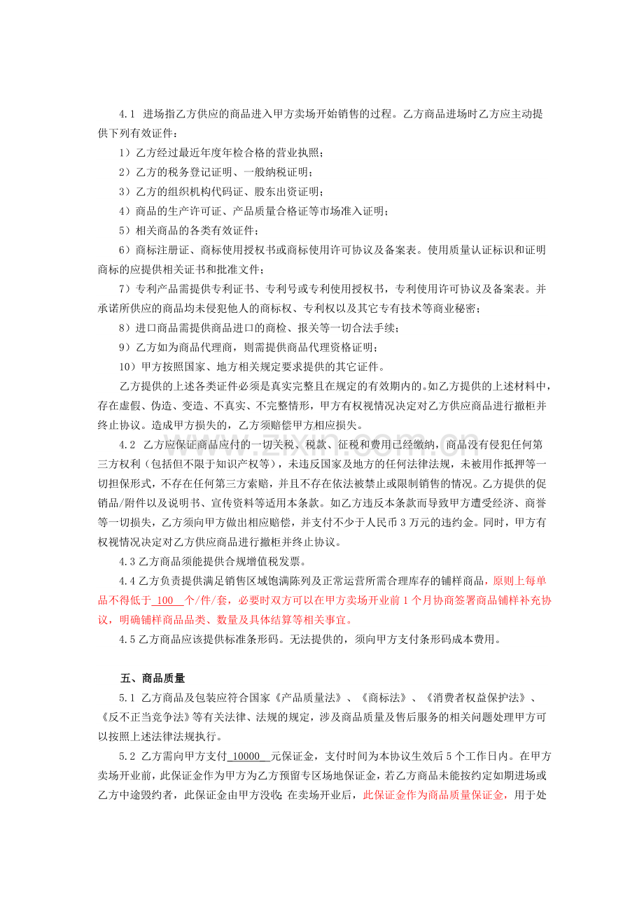 建材连锁加盟合作协议书.doc_第2页