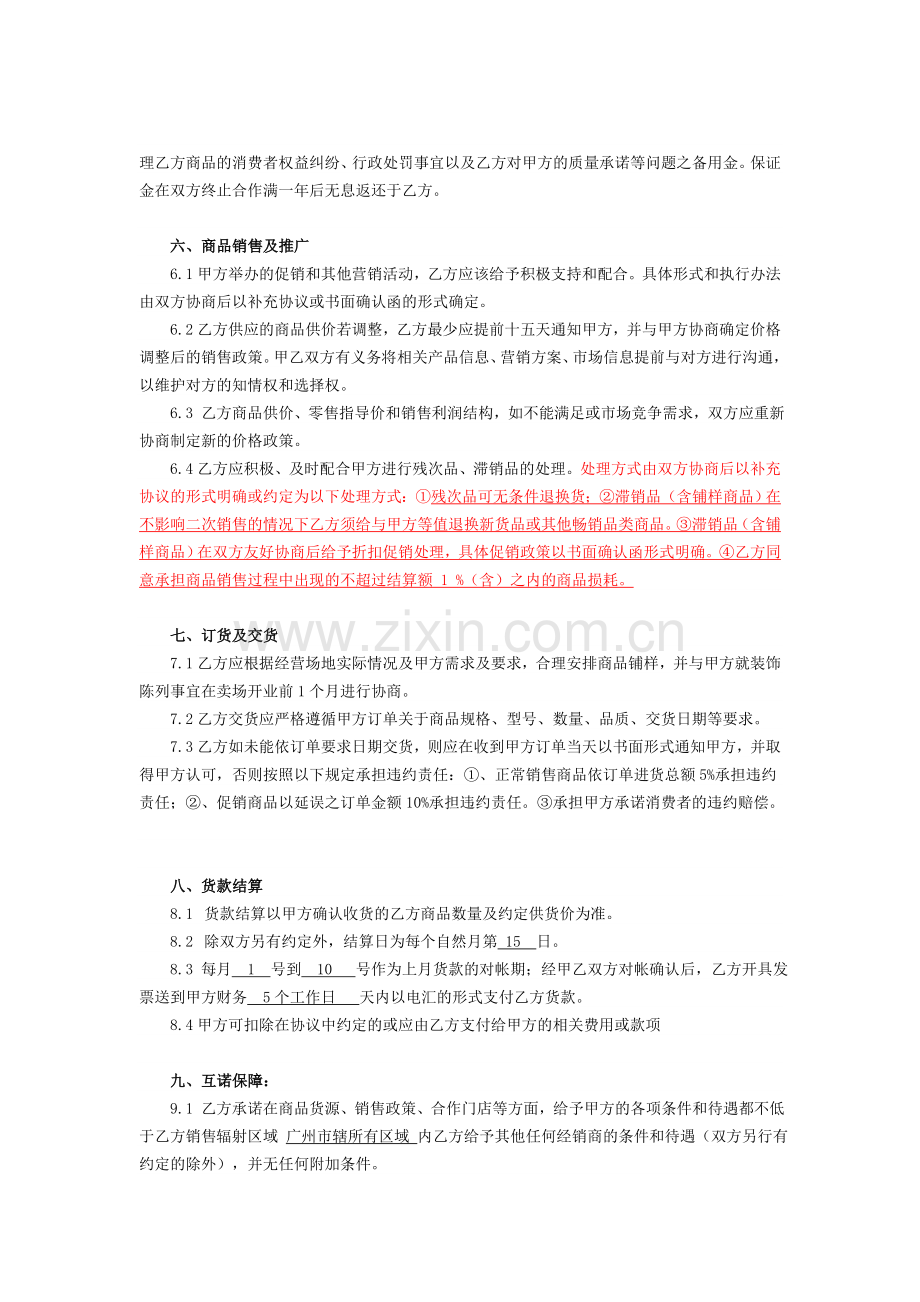 建材连锁加盟合作协议书.doc_第3页