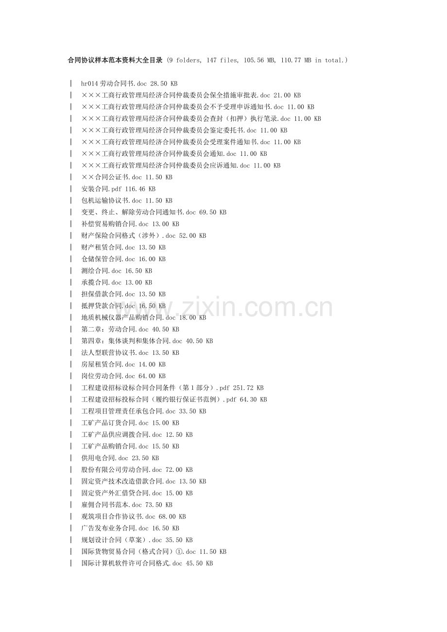 10.合同协议样本范本资料大全目录.doc_第1页