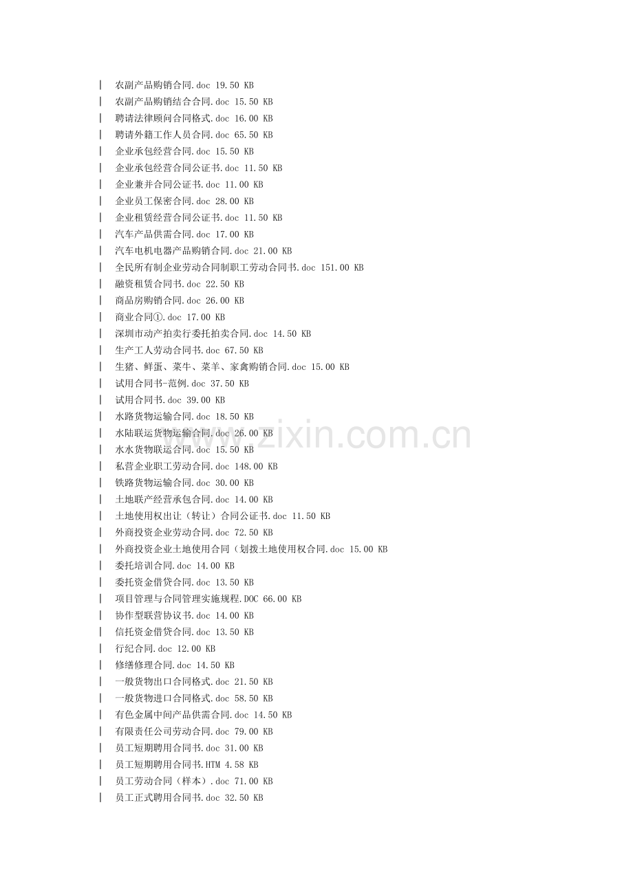 10.合同协议样本范本资料大全目录.doc_第3页